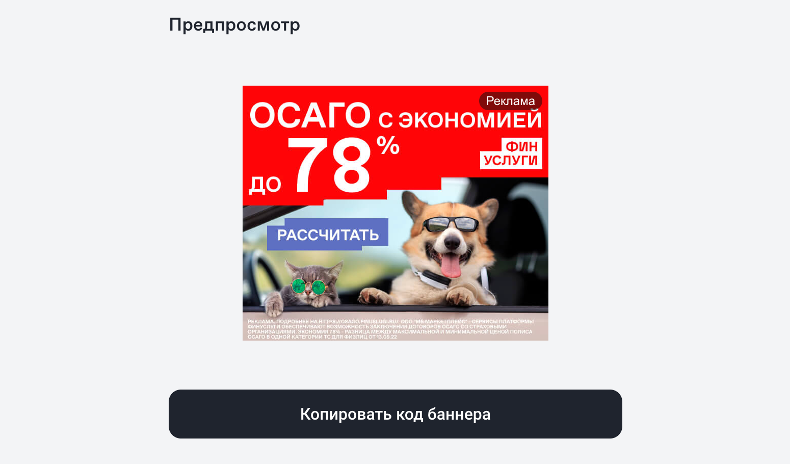 Баннеры